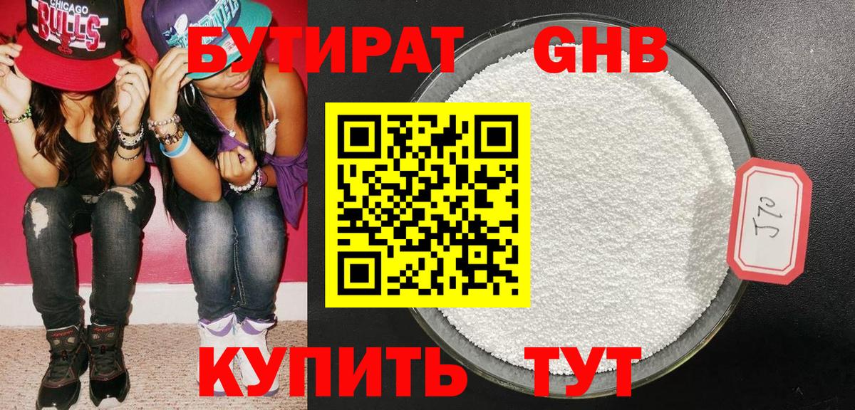 Бутират 1.4BDO  Вход с VPN  Верхняя Салда 