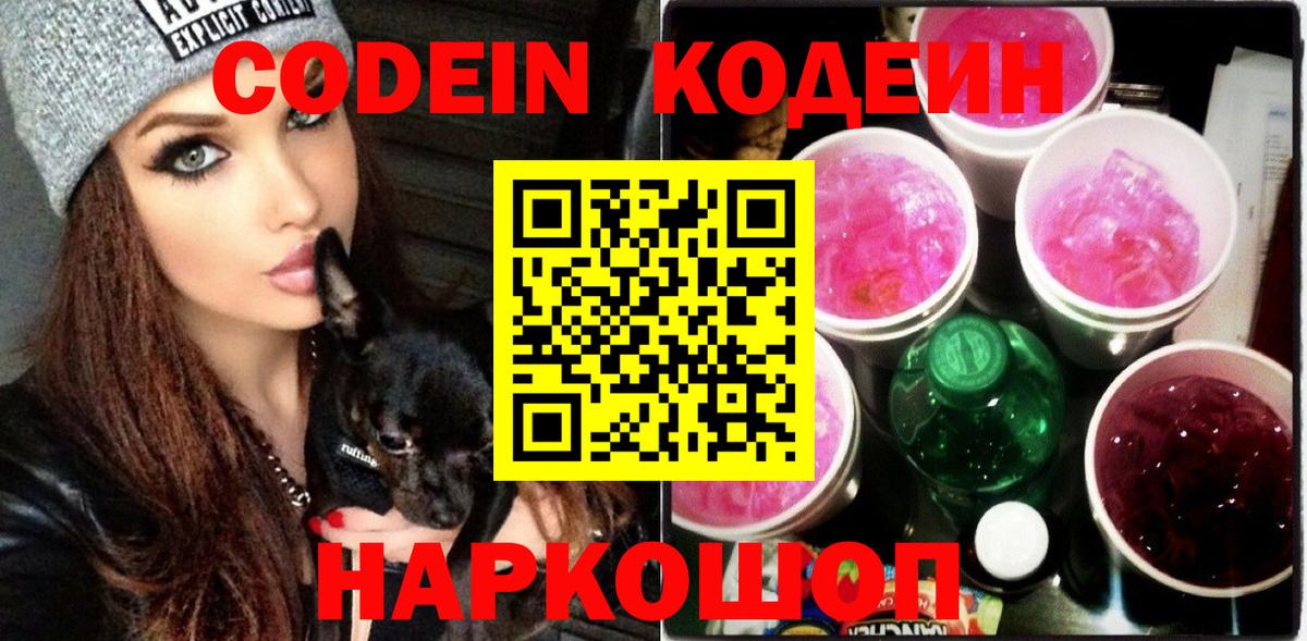 Верхняя Салда  Codein Purple Drank  Вход с VPN 