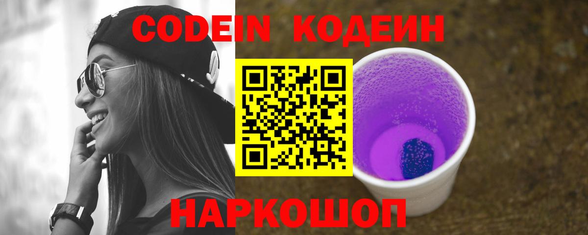 Кодеин напиток Lean (лин) Верхняя Салда